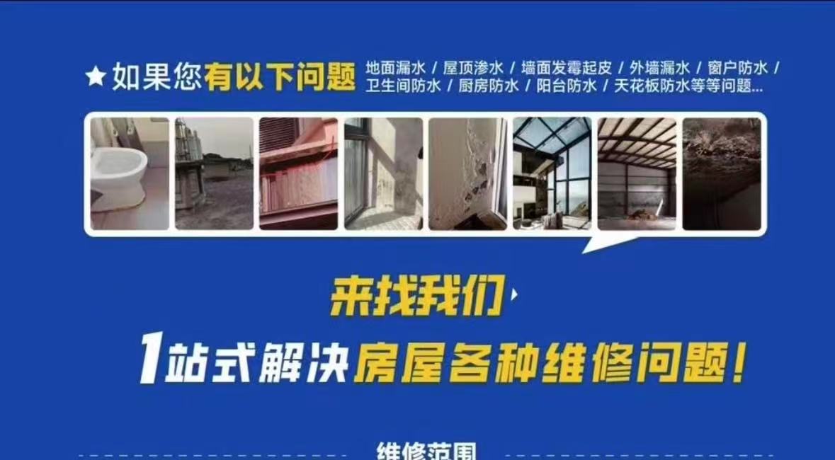 菏泽防水补漏